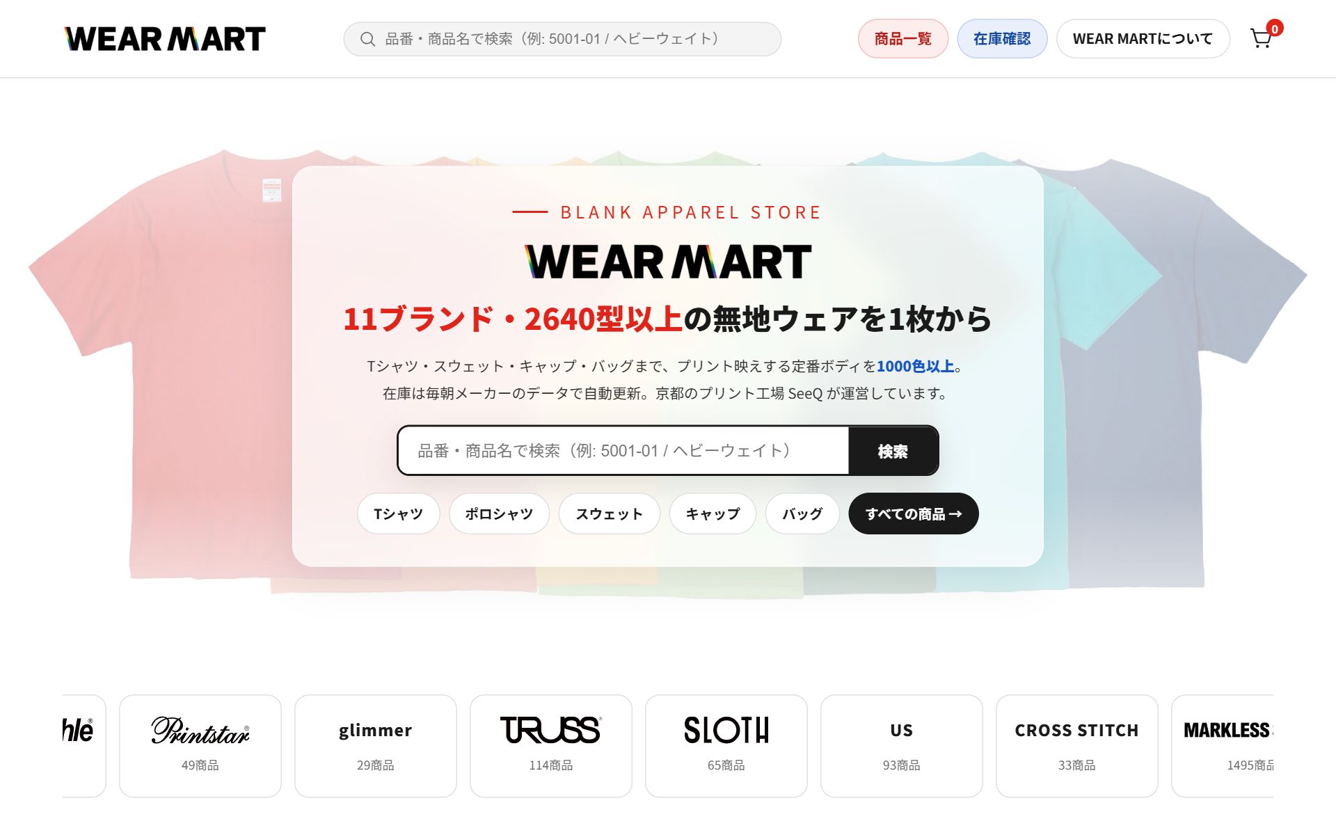 構築したECサイトWEAR MARTの画面